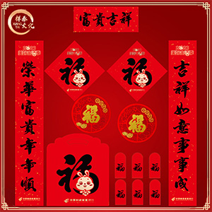 中國郵政儲(chǔ)蓄銀行對聯(lián)禮包